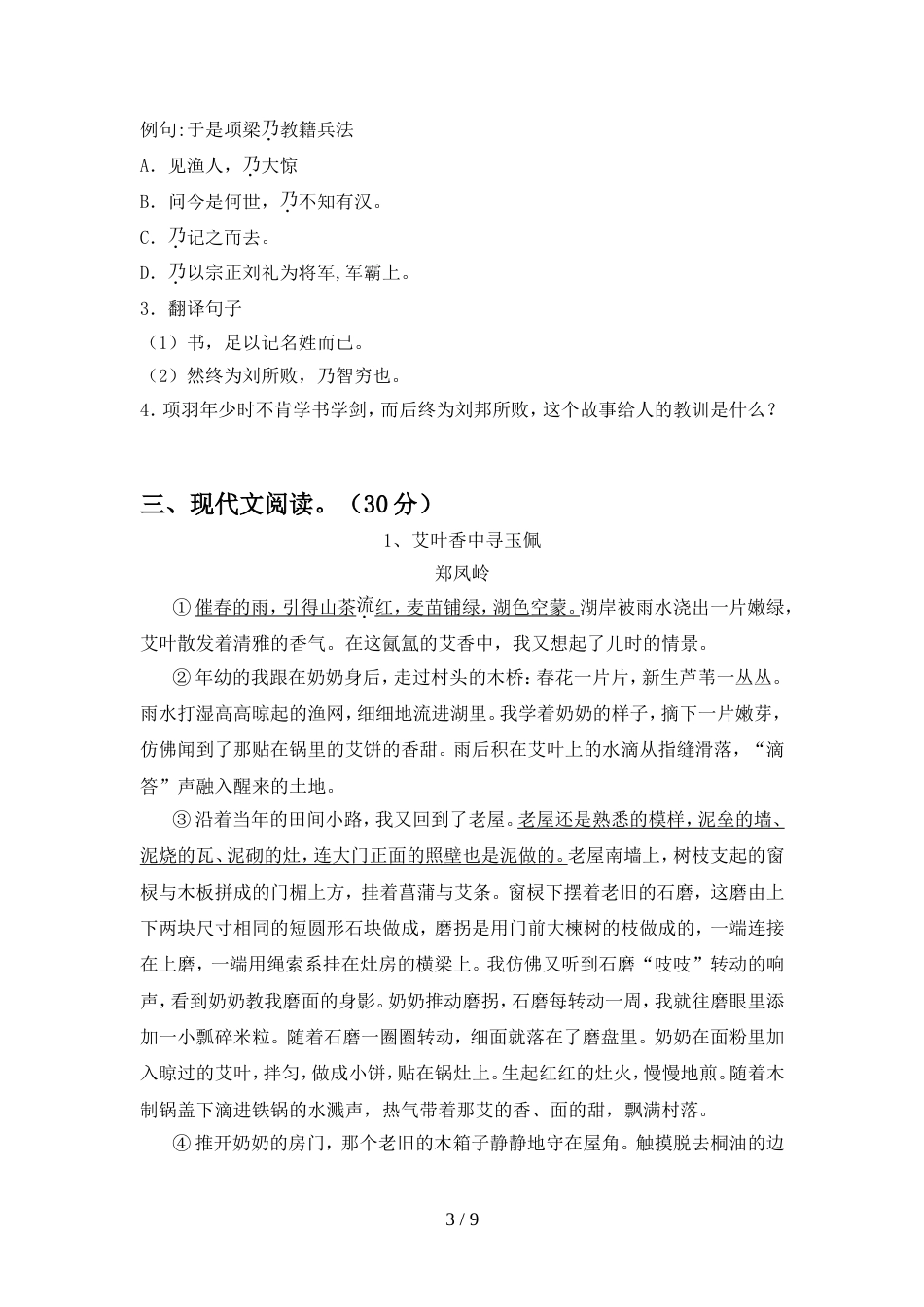 2022年人教版八年级语文上册期中考试题(完整)_第3页