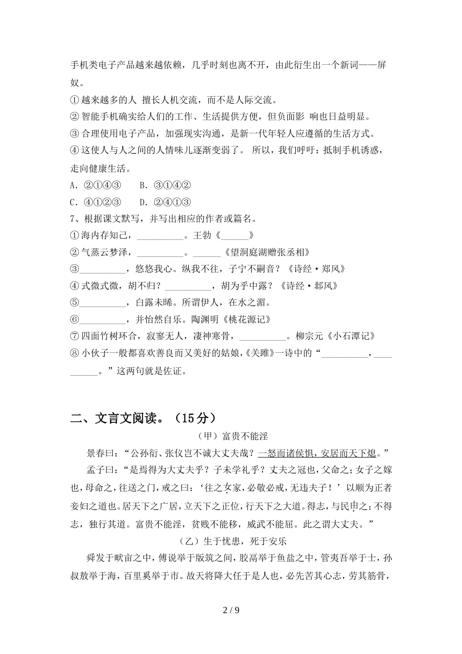 部编人教版八年级语文上册期中试卷含参考答案_第2页