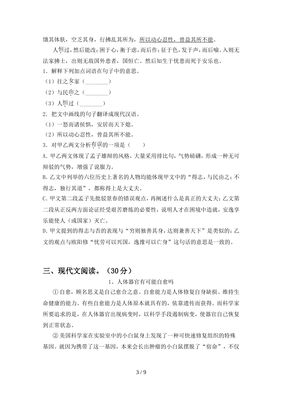 部编人教版八年级语文上册期中试卷含参考答案_第3页