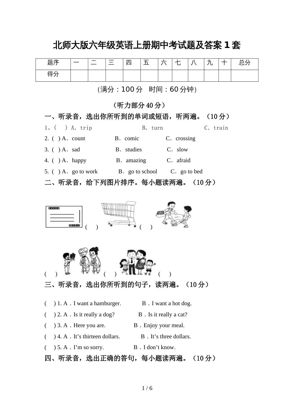 北师大版六年级英语上册期中考试题及答案1套_第1页