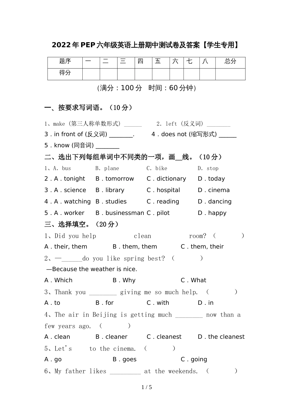 2022年PEP六年级英语上册期中测试卷及答案【学生专用】_第1页
