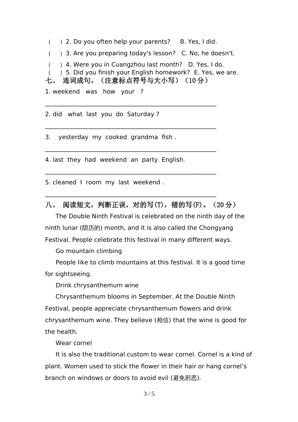 2022年PEP六年级英语上册期中测试卷及答案【学生专用】_第3页