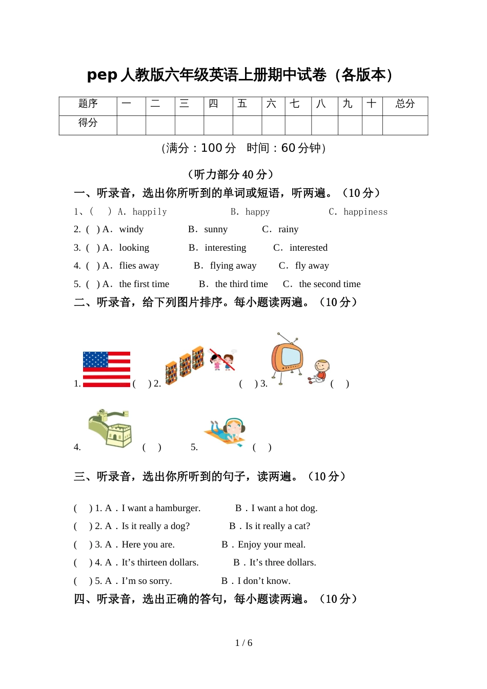 pep人教版六年级英语上册期中试卷(各版本)_第1页