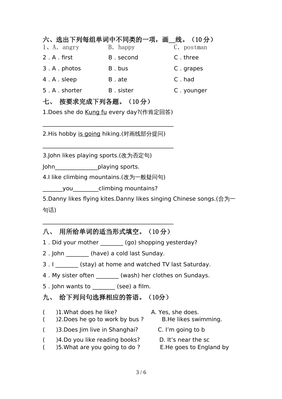 pep人教版六年级英语上册期中试卷(各版本)_第3页