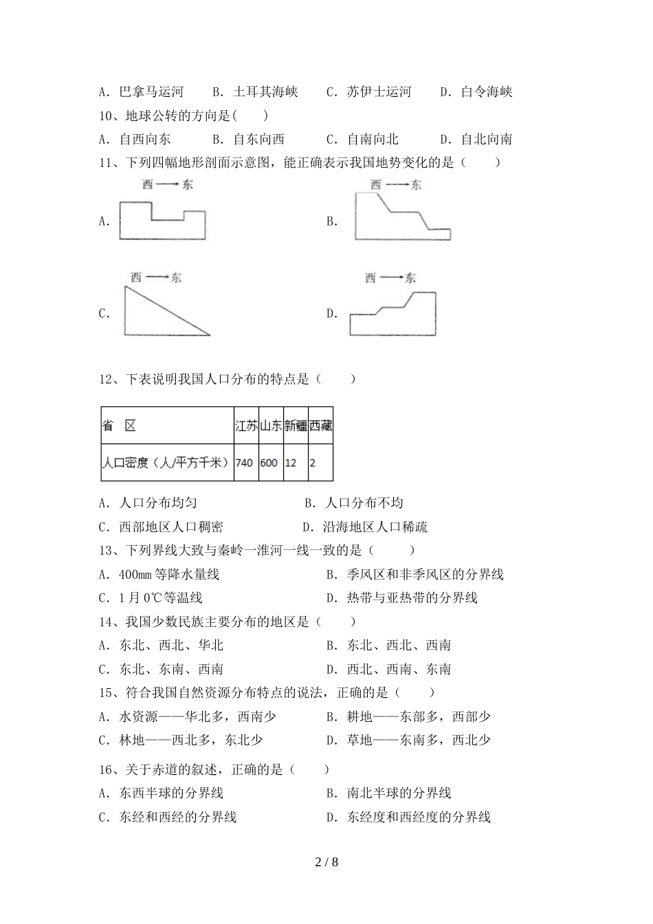 新人教版八年级地理上册期末考试题(审定版)_第2页