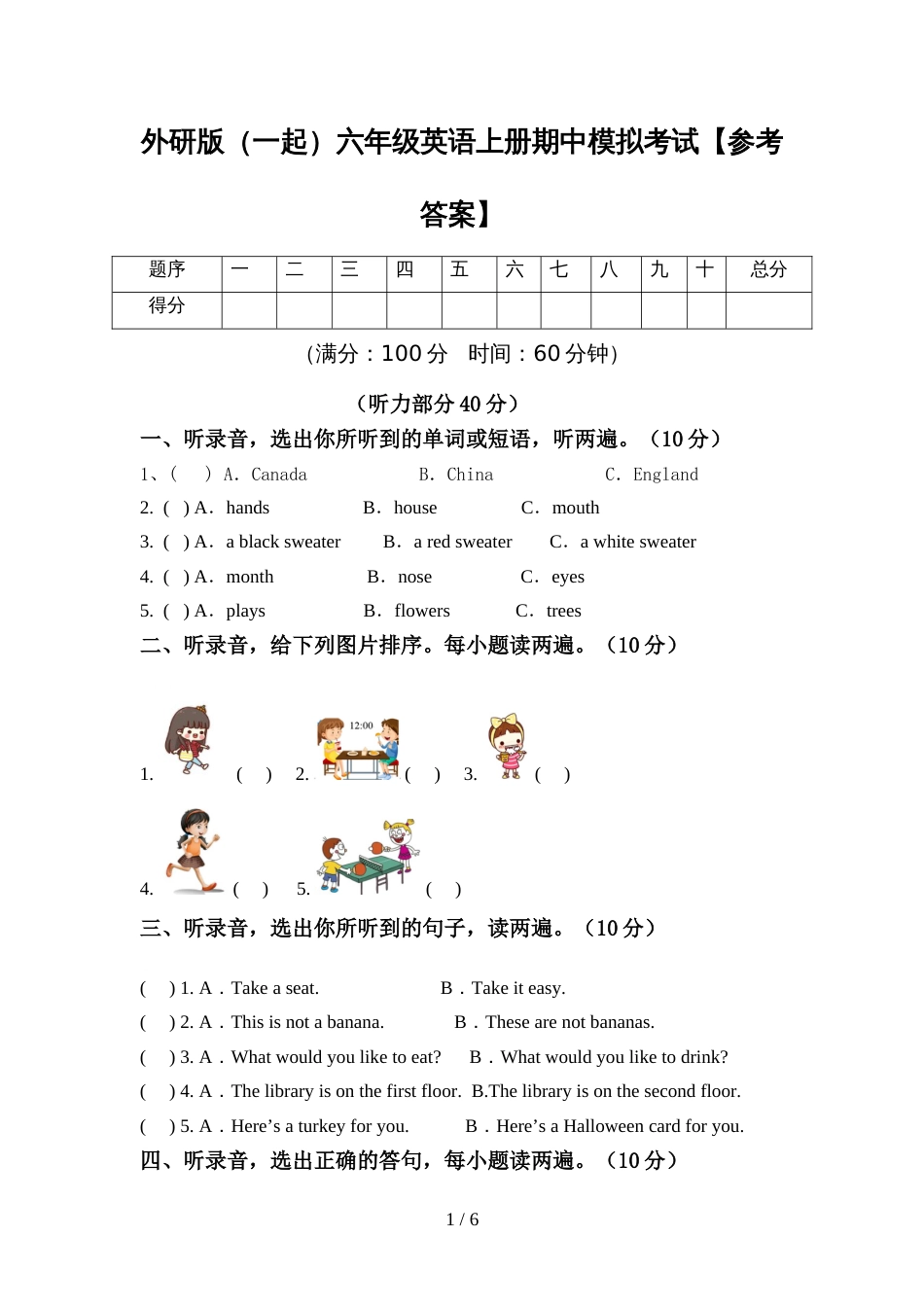 外研版(一起)六年级英语上册期中模拟考试【参考答案】_第1页