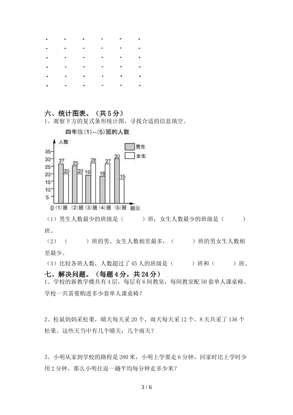 2022年人教版四年级数学上册期末试卷及参考答案_第3页