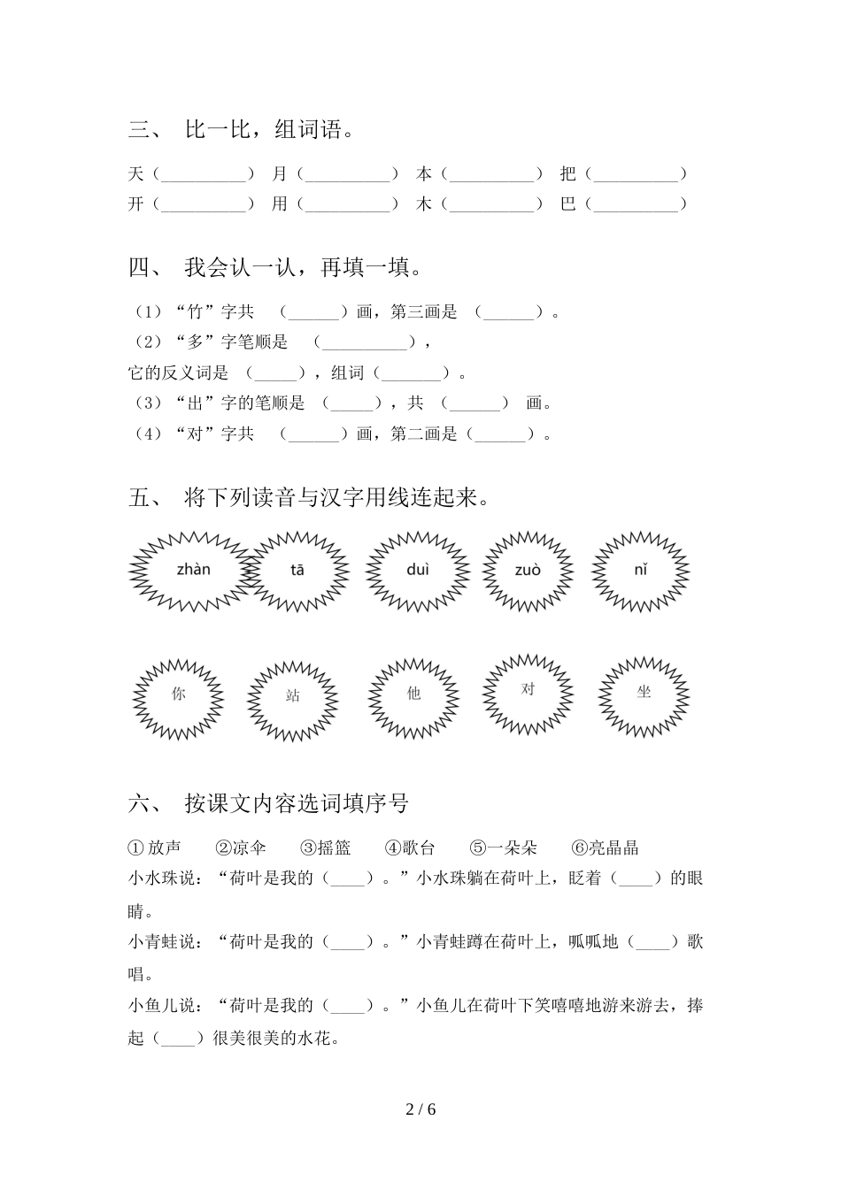 一年级语文上册期中试卷及答案【完整】_第2页