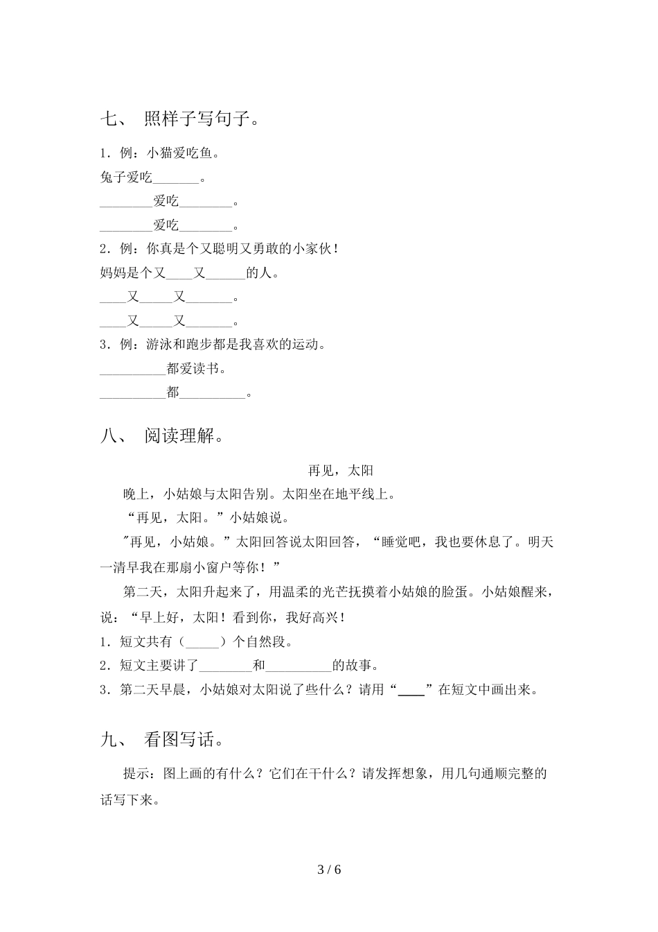一年级语文上册期中试卷及答案【完整】_第3页