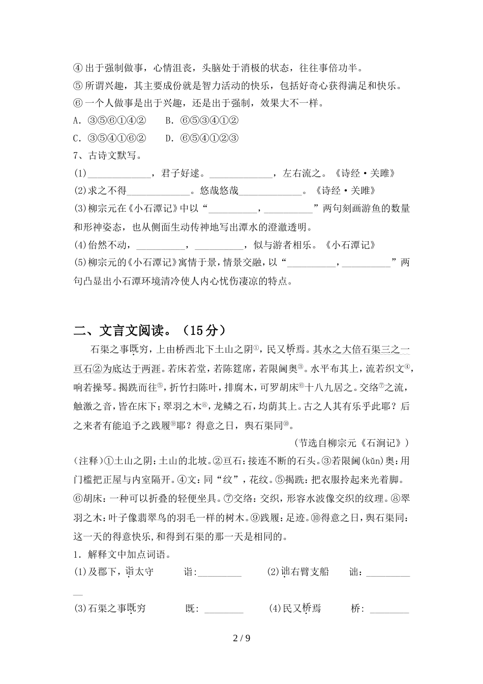 部编人教版八年级语文上册期中试卷(今年)_第2页