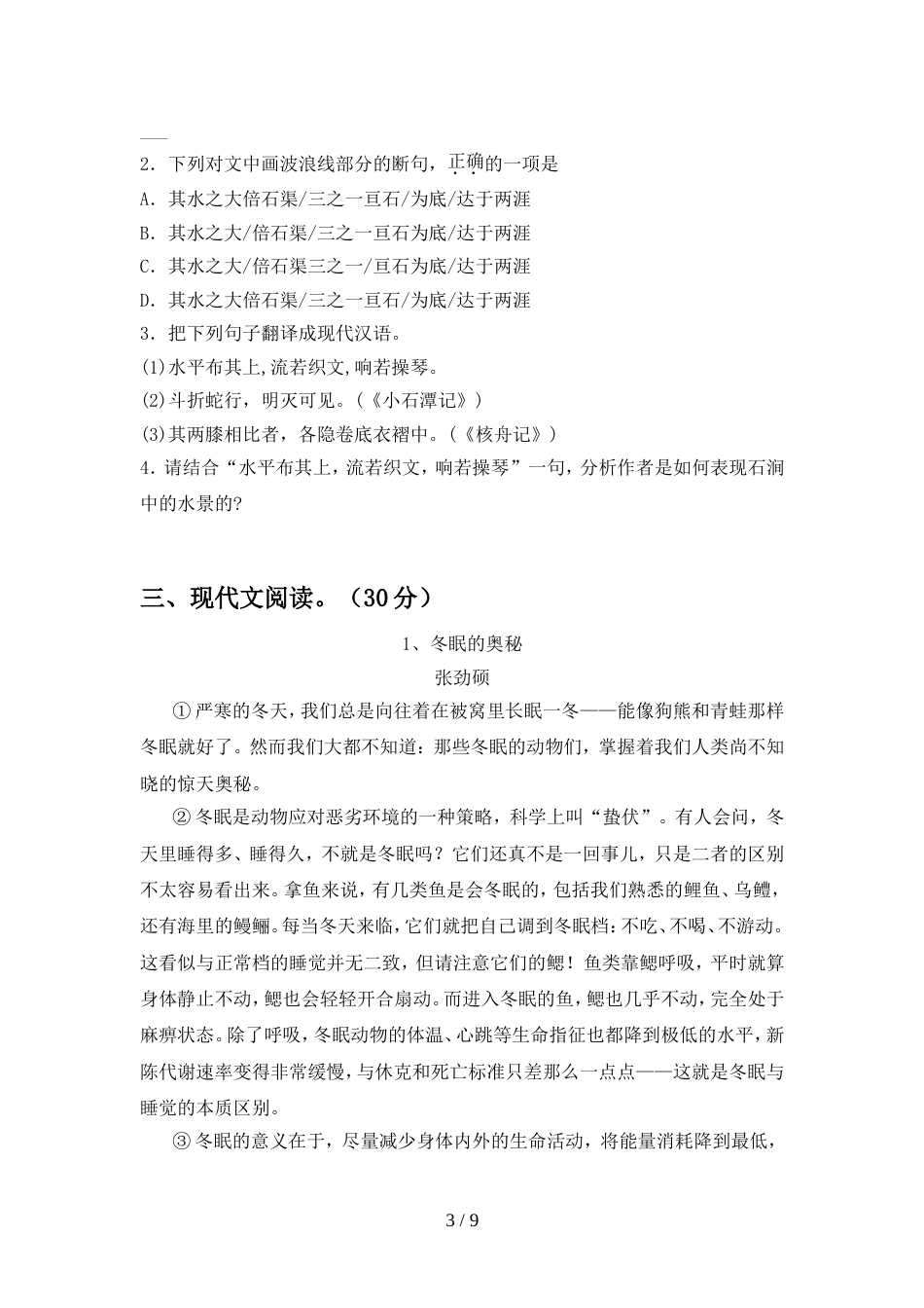 部编人教版八年级语文上册期中试卷(今年)_第3页