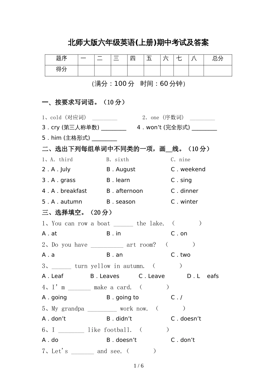 北师大版六年级英语(上册)期中考试及答案_第1页