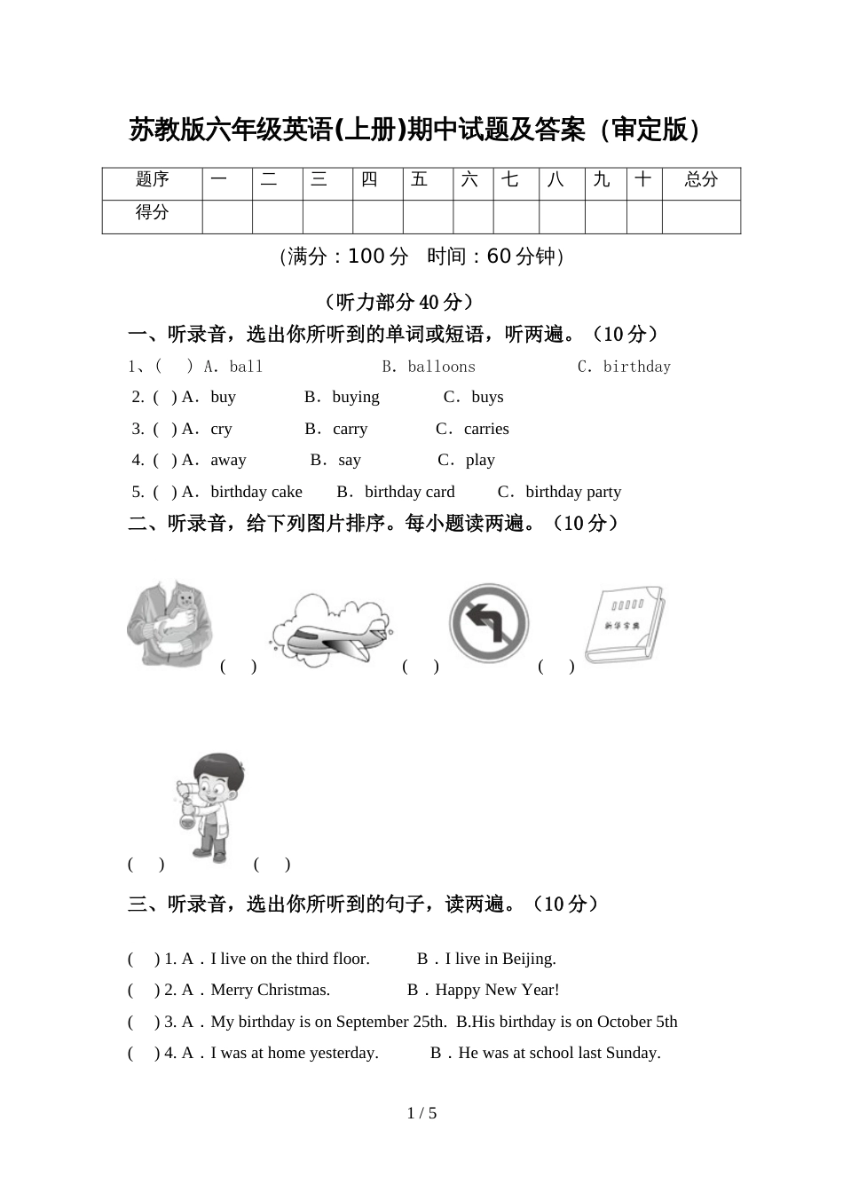 苏教版六年级英语(上册)期中试题及答案(审定版)_第1页