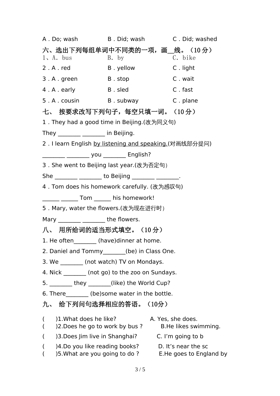 苏教版六年级英语(上册)期中试题及答案(审定版)_第3页