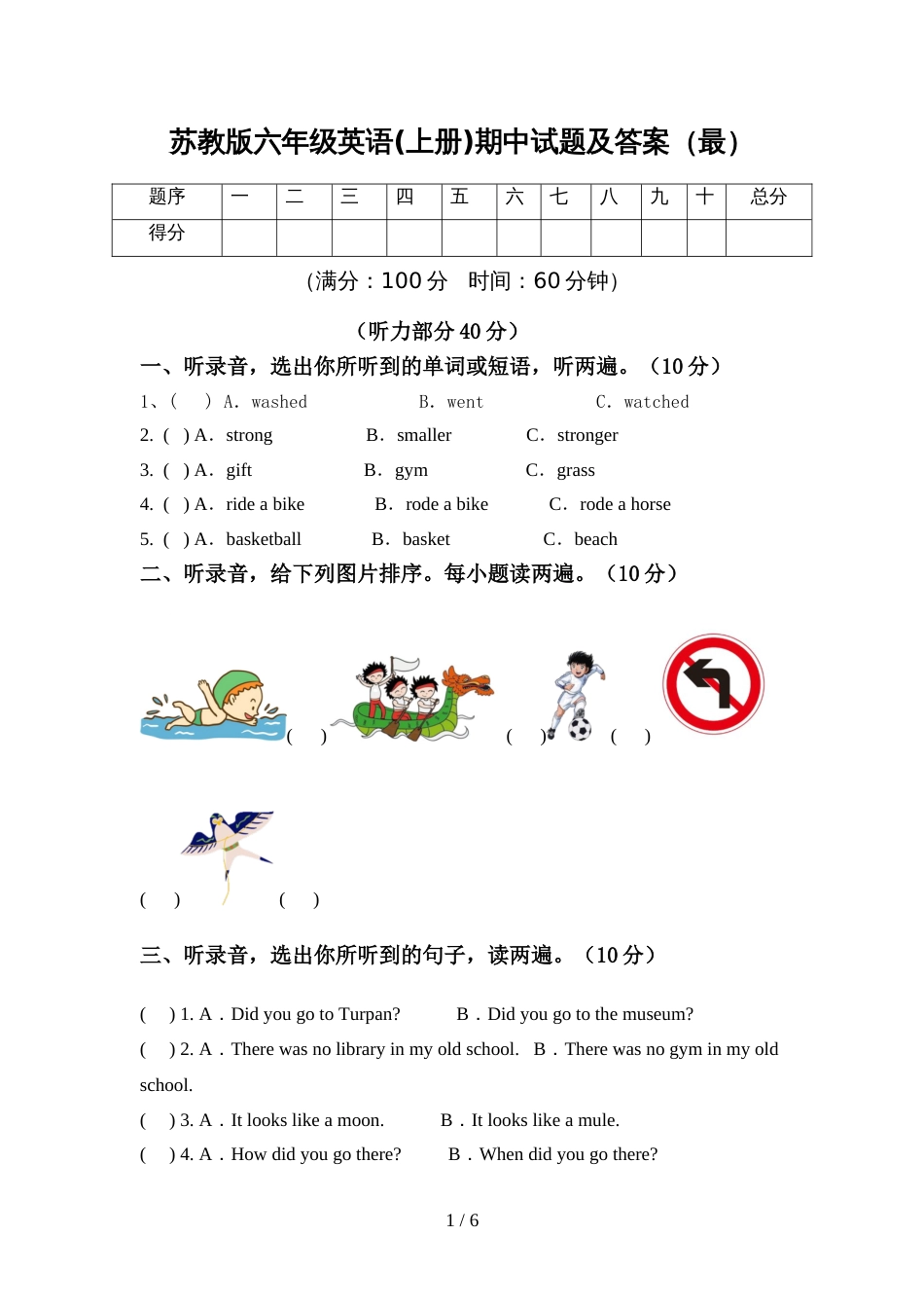 苏教版六年级英语(上册)期中试题及答案(最)_第1页