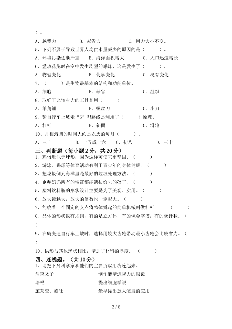 2022年六年级科学(上册)期末水平测试题及答案_第2页