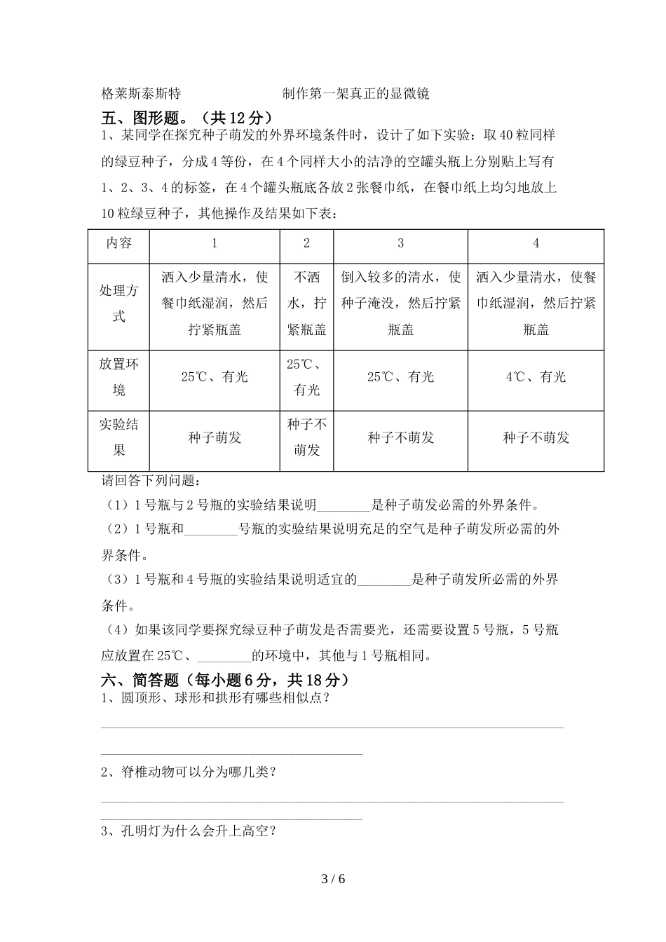 2022年六年级科学(上册)期末水平测试题及答案_第3页