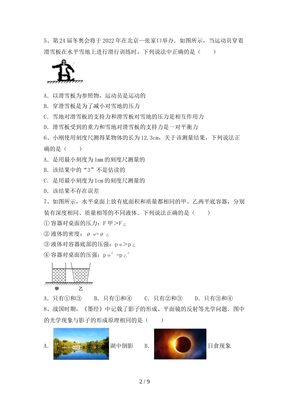 2022—2023年人教版八年级物理上册期末模拟考试及答案下载_第2页