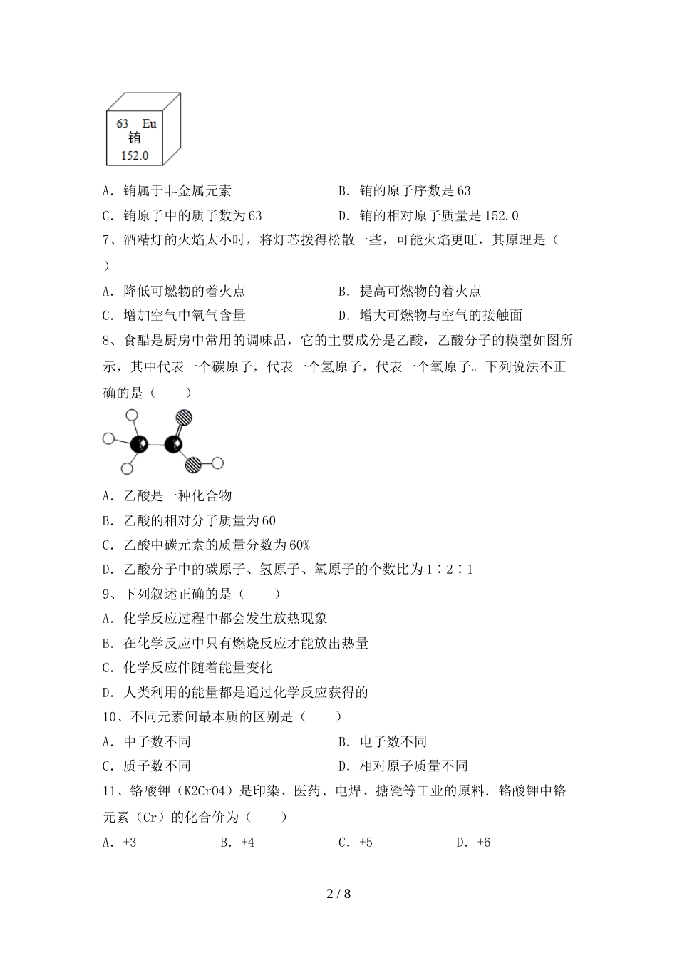 【人教版】八年级化学(上册)期末提升练习题及答案_第2页