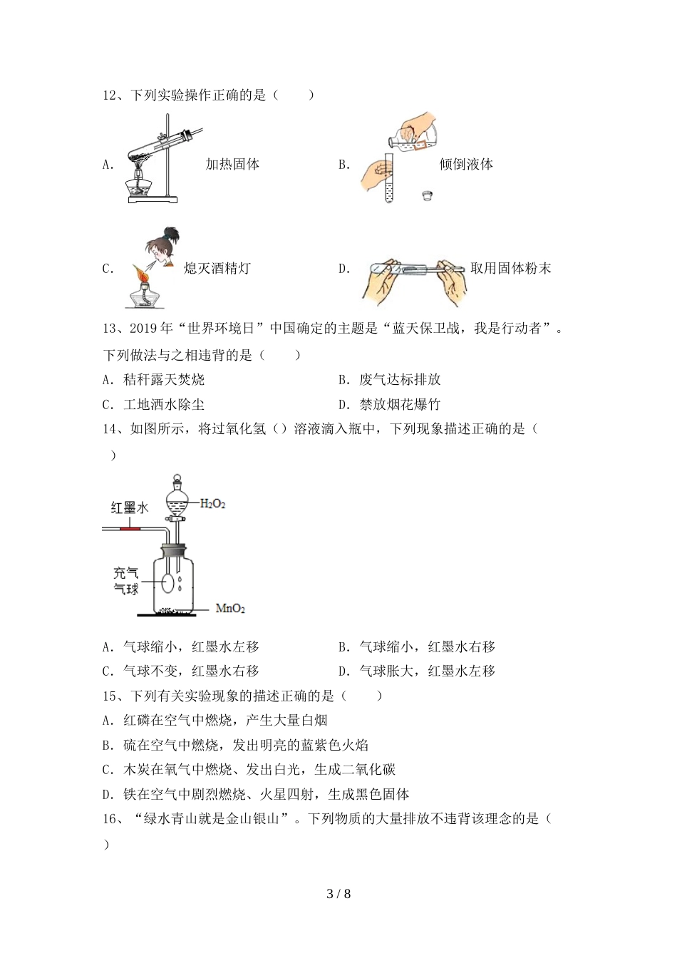 【人教版】八年级化学(上册)期末提升练习题及答案_第3页