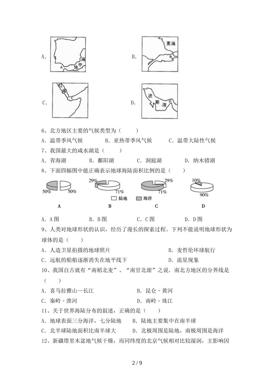 初中八年级地理上册期末考试卷加答案_第2页