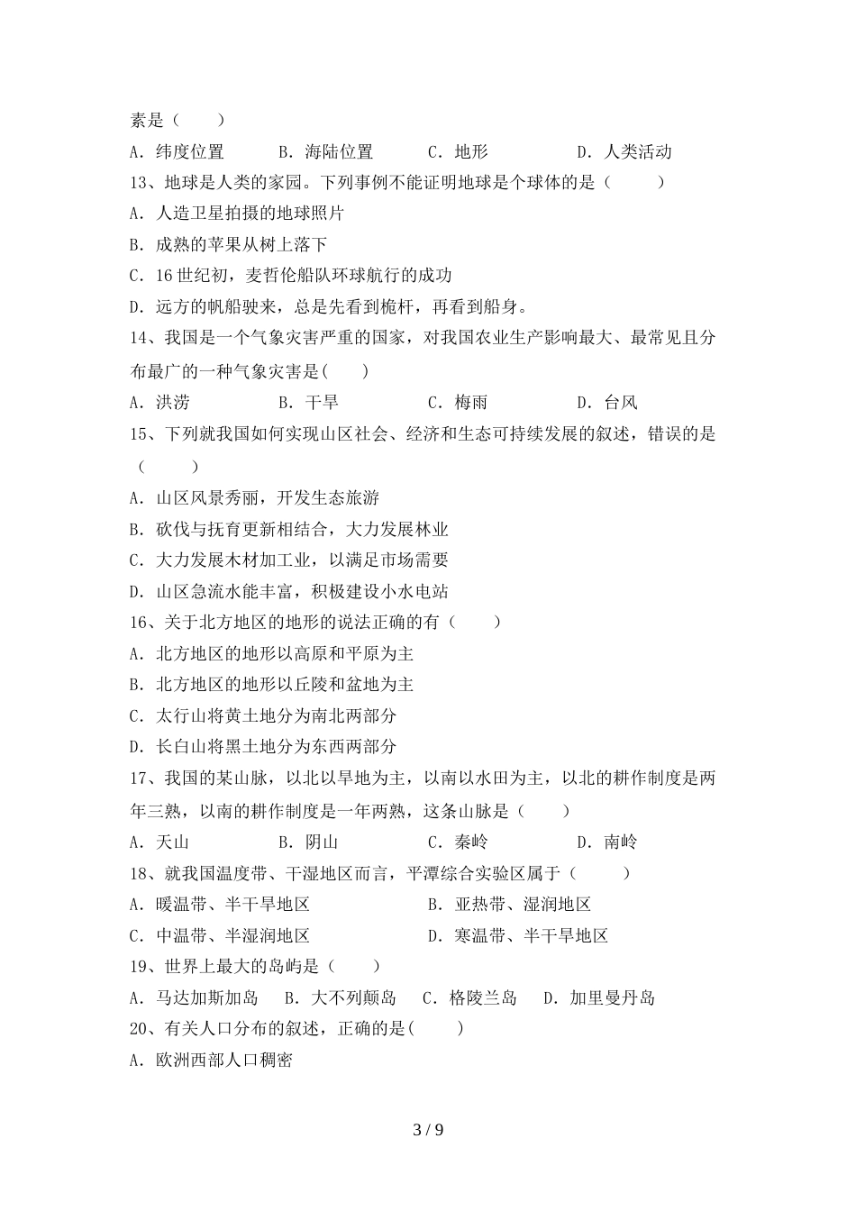 初中八年级地理上册期末考试卷加答案_第3页