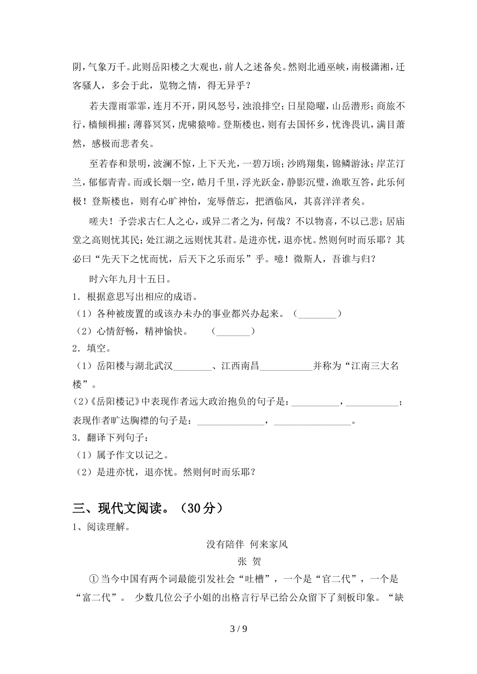 部编人教版九年级语文上册期中测试卷(真题)_第3页