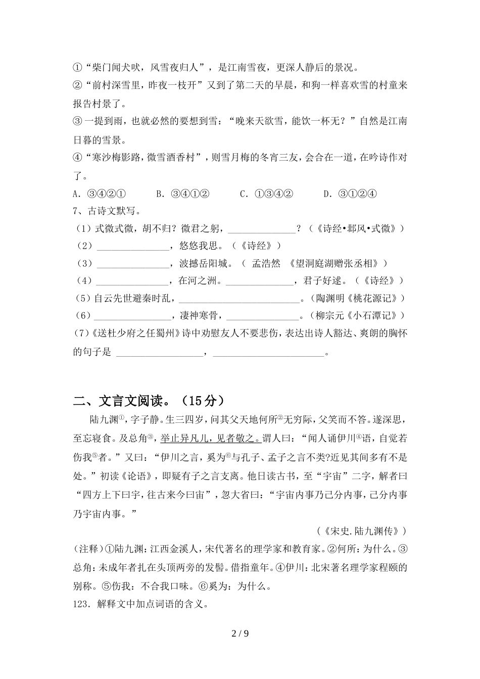 新人教版八年级语文上册期中测试_第2页