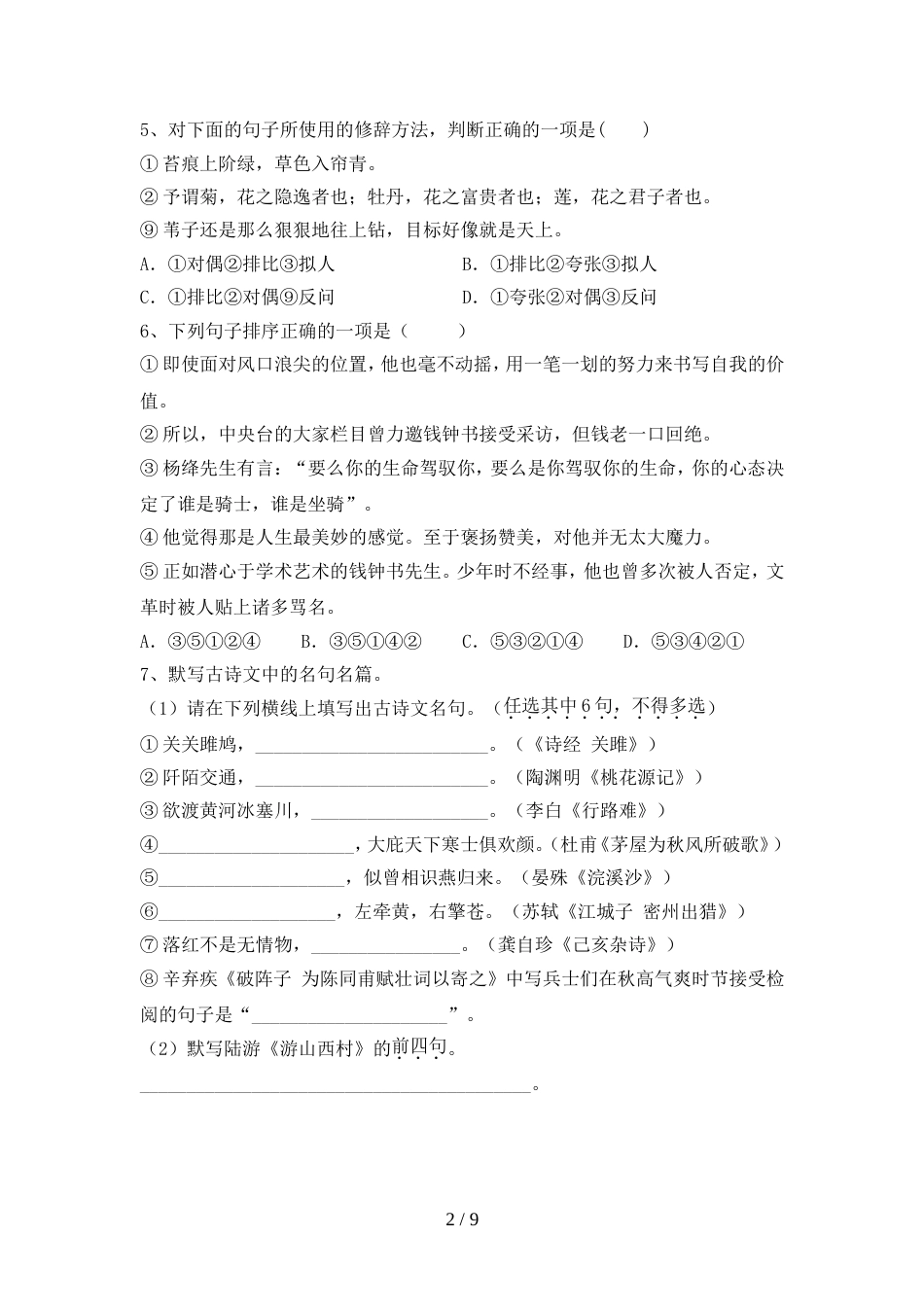 新人教版九年级语文上册期中考试(带答案)_第2页