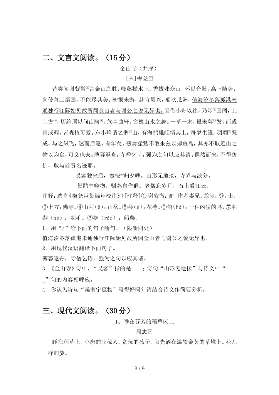 新人教版九年级语文上册期中考试(带答案)_第3页