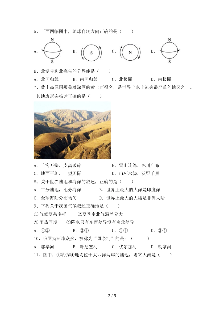 部编版九年级地理(上册)期末检测卷及答案_第2页