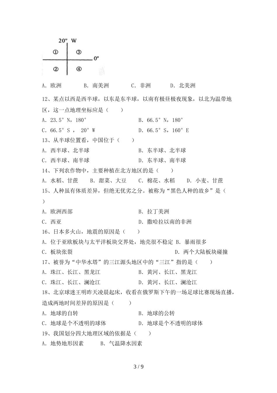 部编版九年级地理(上册)期末检测卷及答案_第3页