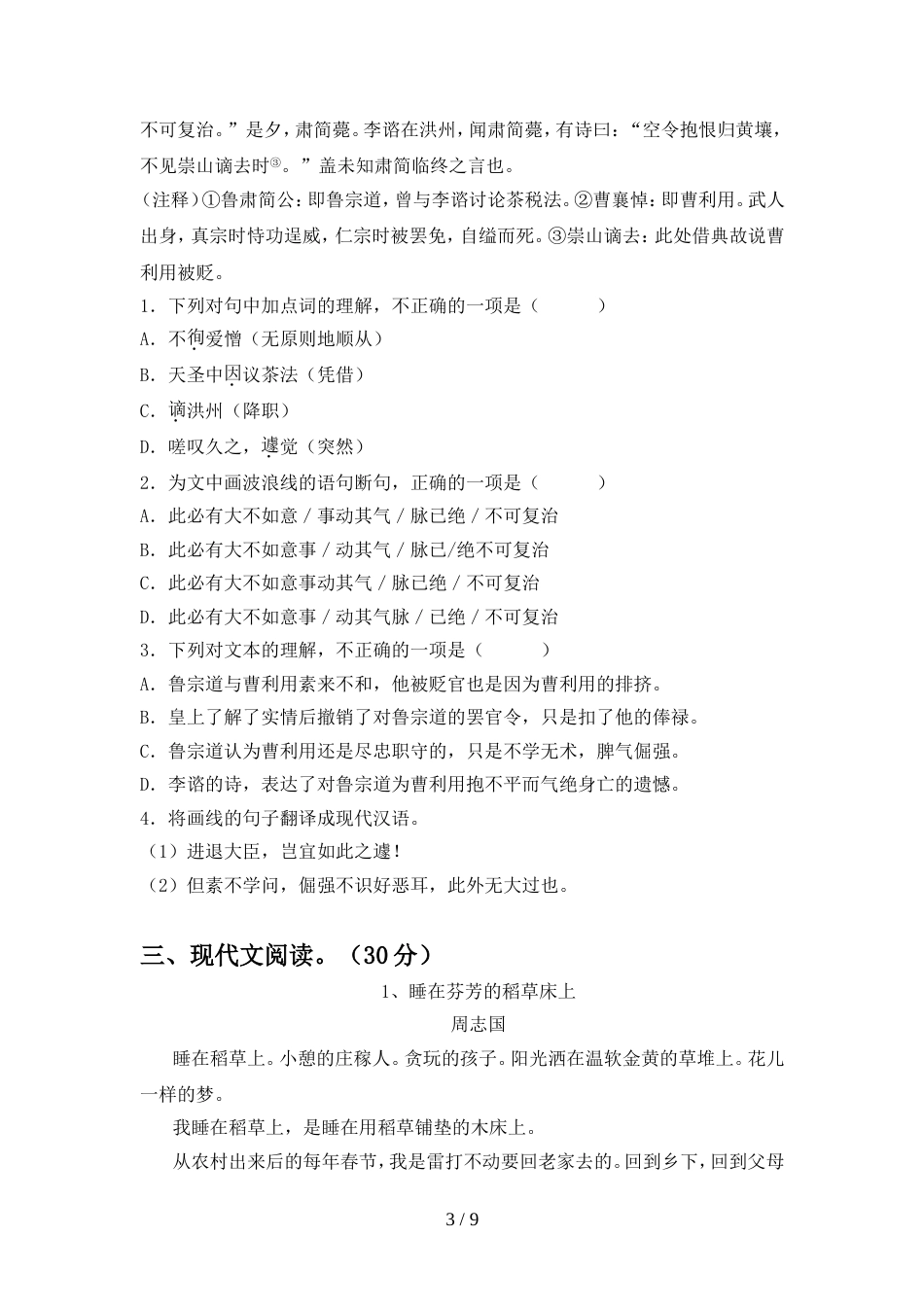 新人教版九年级语文上册期中试卷(参考答案)_第3页