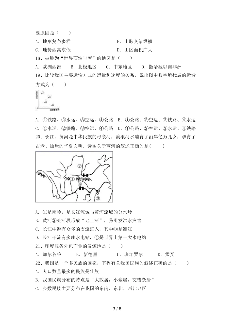 2022—2023年人教版九年级地理上册期末考试题(2022—2023年人教版)_第3页