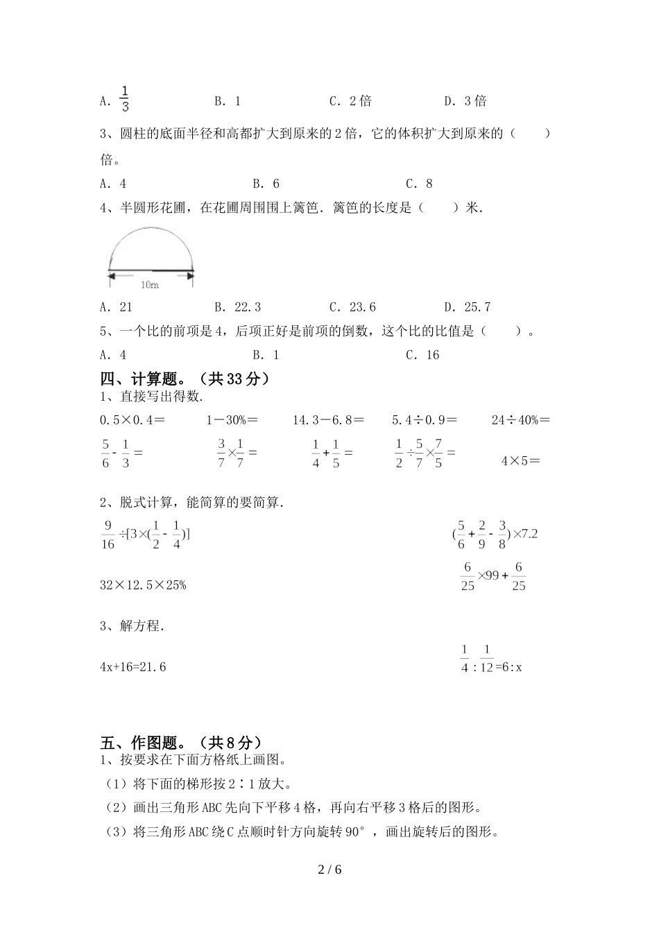 2022年部编版六年级数学上册期末试卷及答案【1套】_第2页