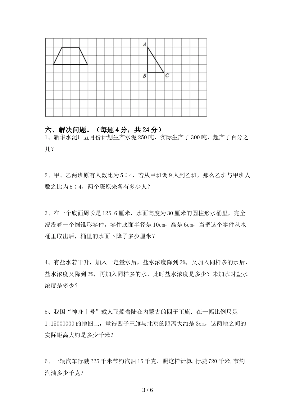 2022年部编版六年级数学上册期末试卷及答案【1套】_第3页