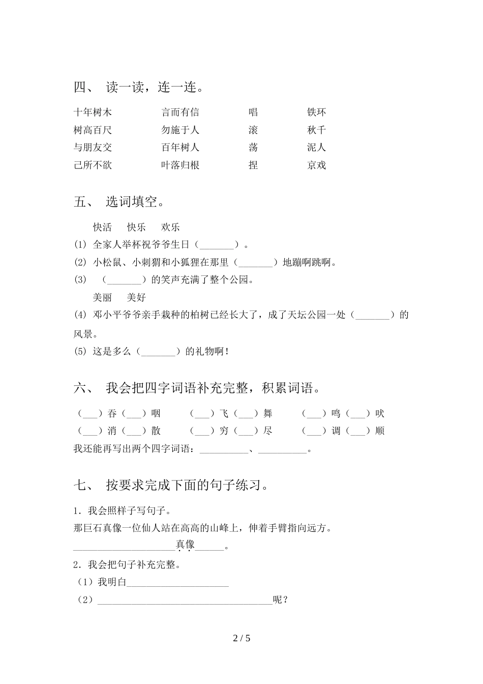 新人教版二年级语文上册期中考试【带答案】_第2页