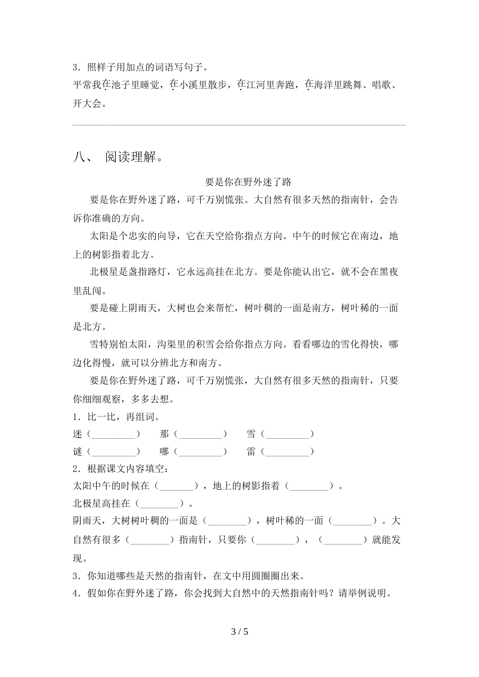 新人教版二年级语文上册期中考试【带答案】_第3页