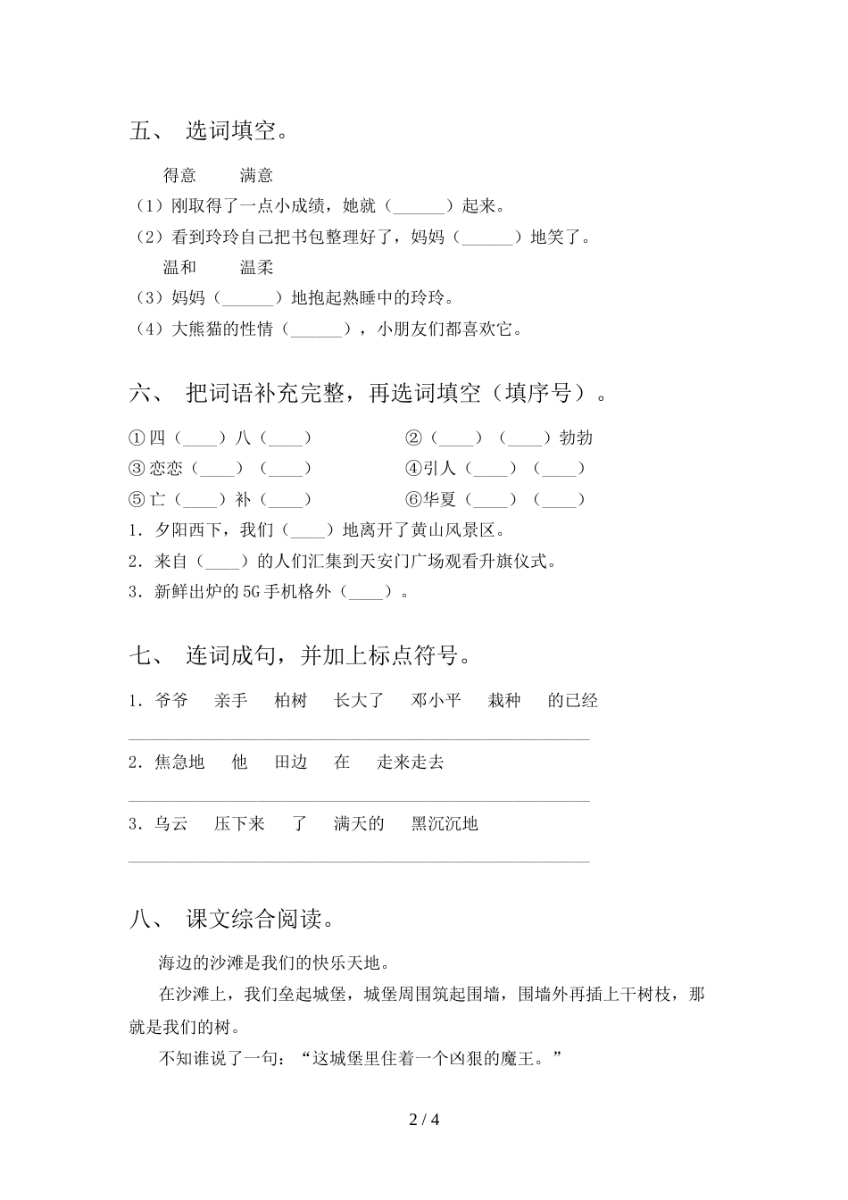 2022年部编人教版二年级语文上册期中考试卷及答案【通用】_第2页