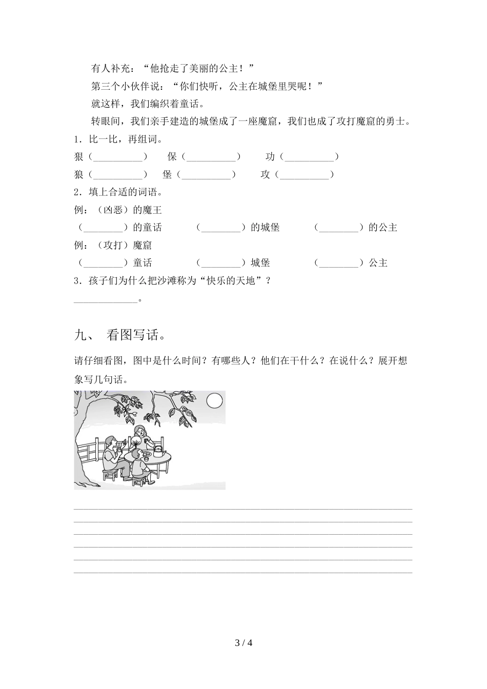 2022年部编人教版二年级语文上册期中考试卷及答案【通用】_第3页