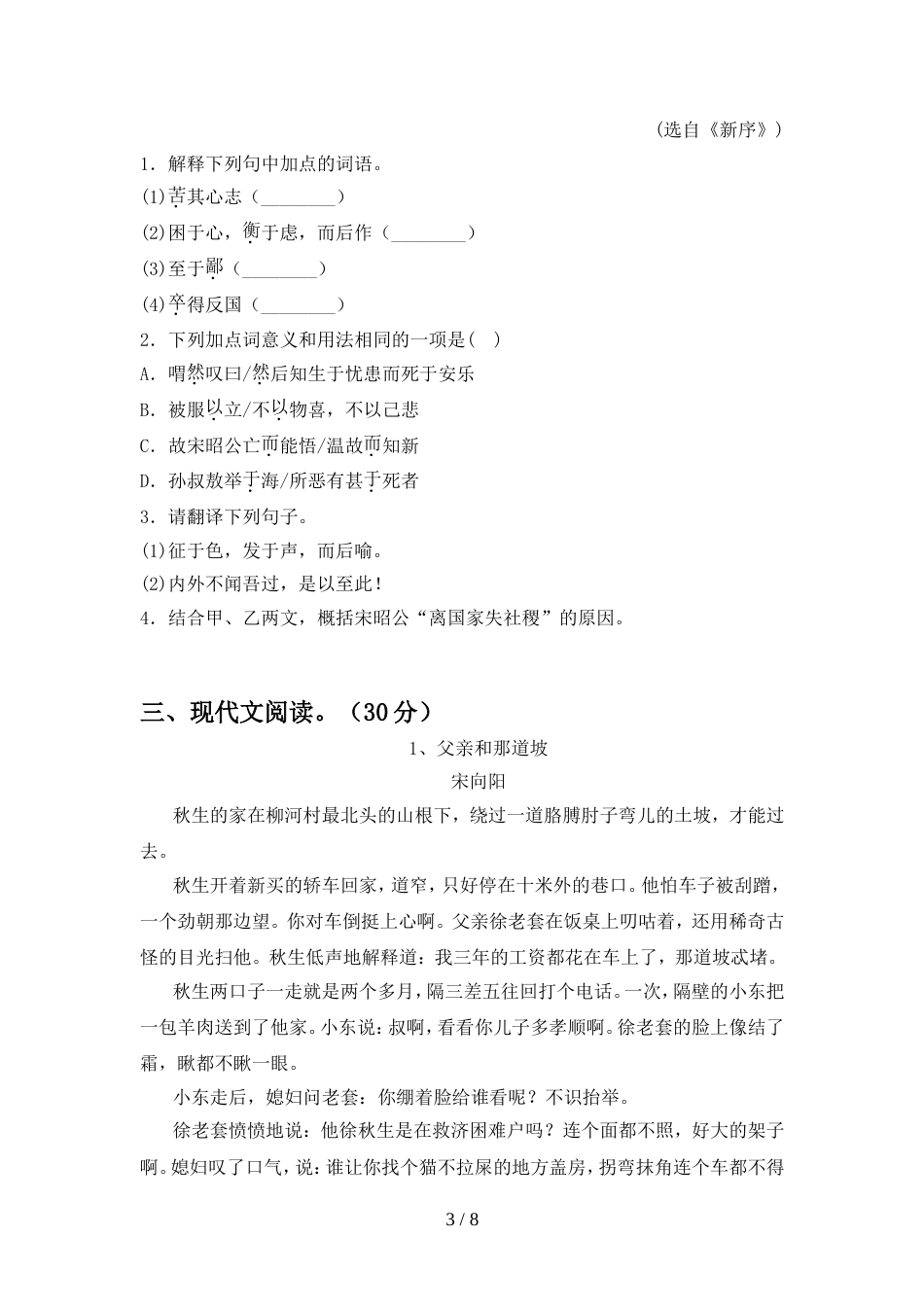人教版九年级语文上册期中综合检测_第3页