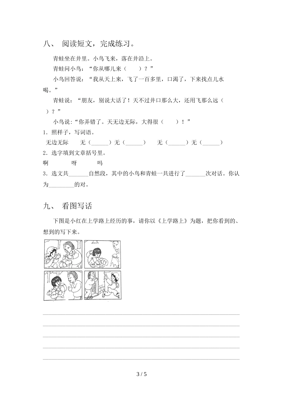 部编版二年级上册语文《期末》测试卷(加答案)_第3页