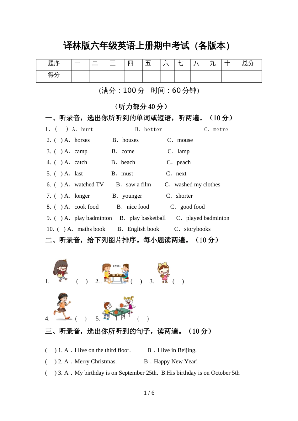 译林版六年级英语上册期中考试(各版本)_第1页