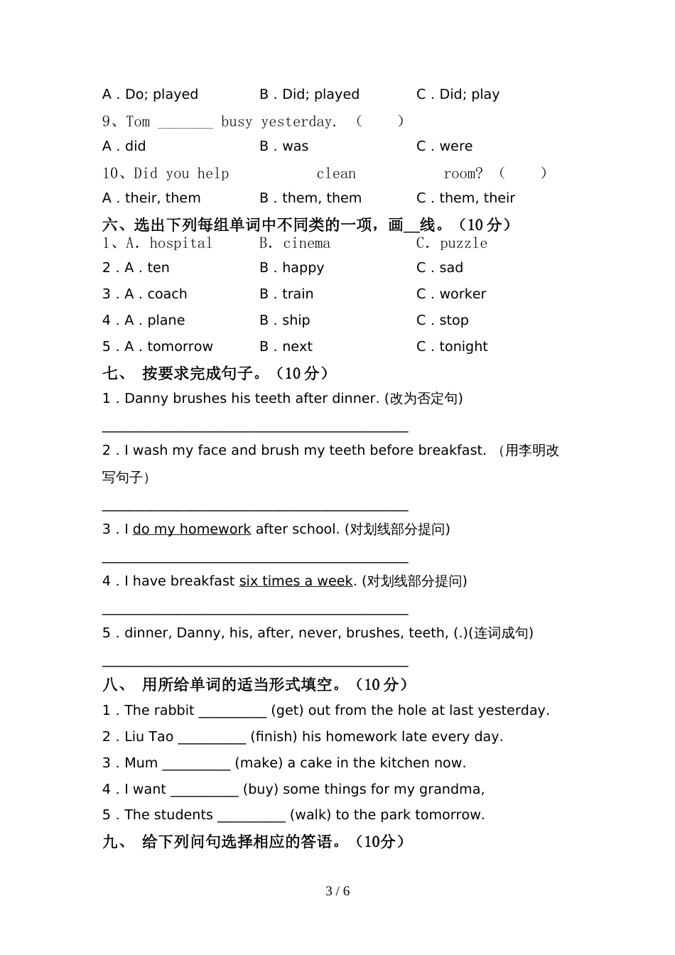 译林版六年级英语上册期中考试(各版本)_第3页