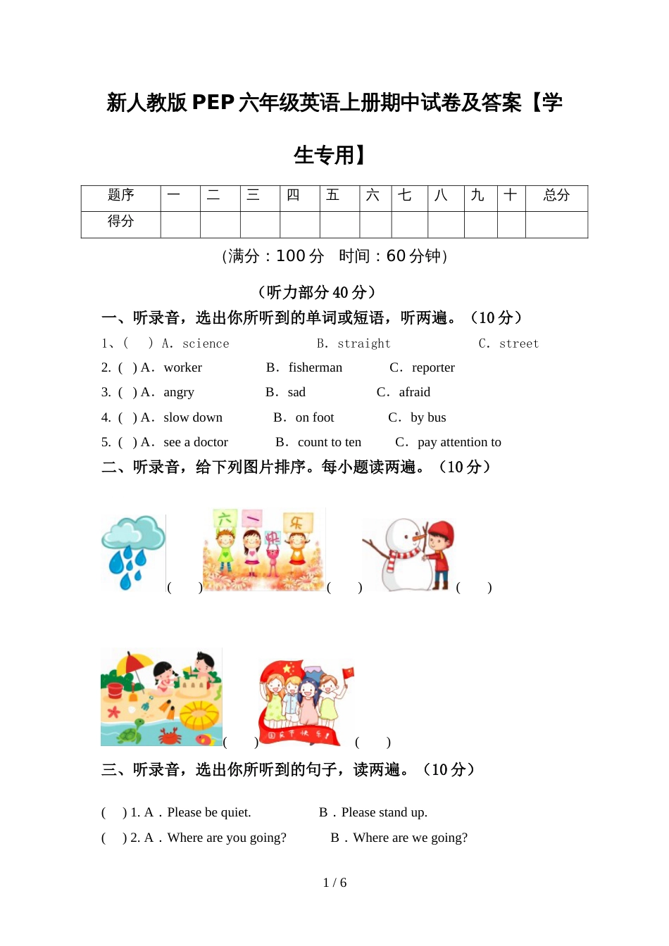 新人教版PEP六年级英语上册期中试卷及答案【学生专用】_第1页