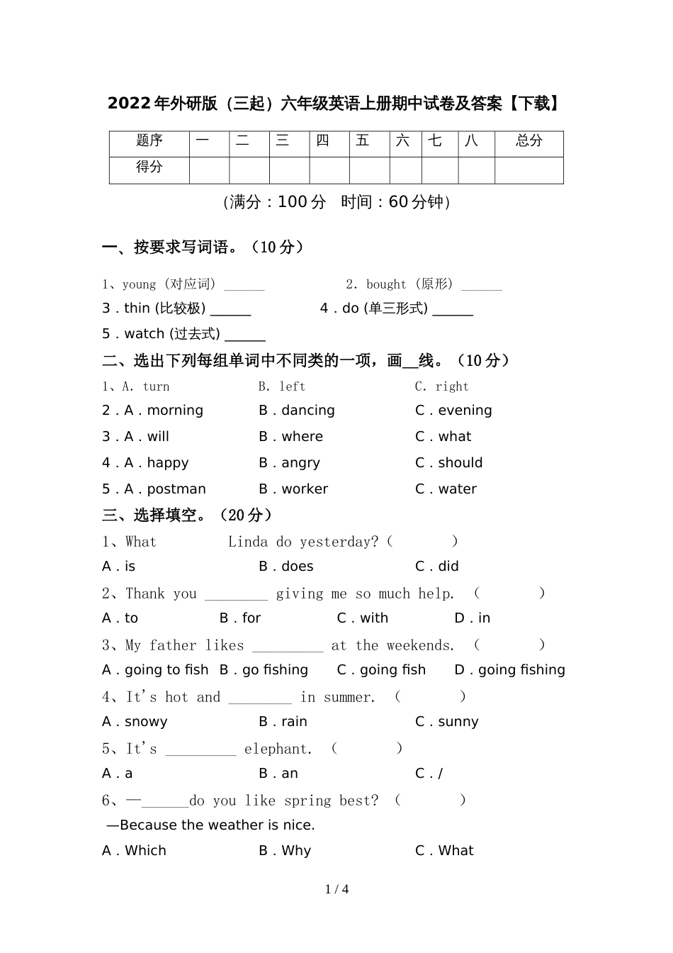 2022年外研版(三起)六年级英语上册期中试卷及答案【下载】_第1页