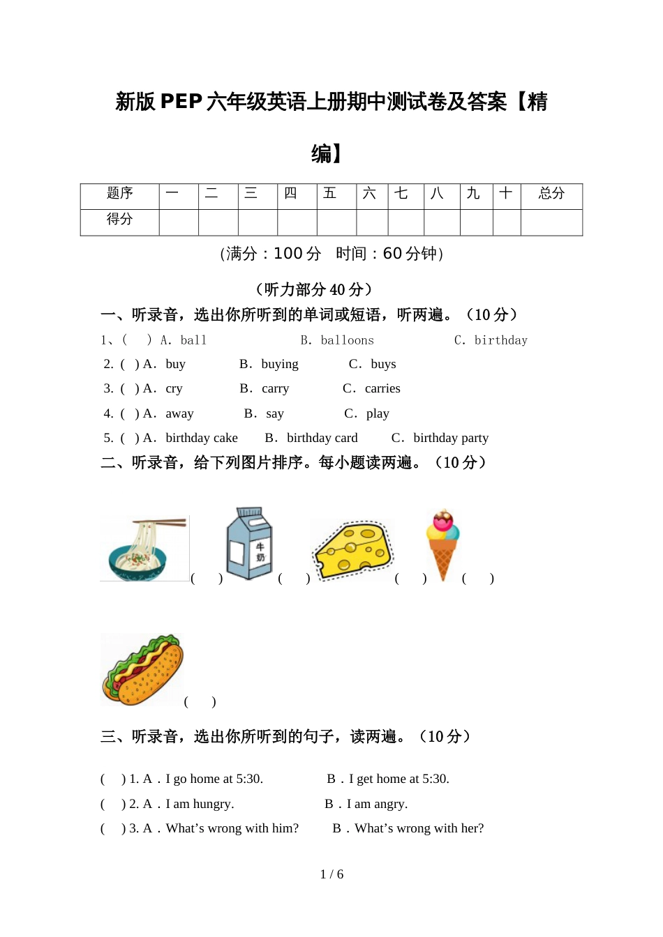 新版PEP六年级英语上册期中测试卷及答案【精编】_第1页