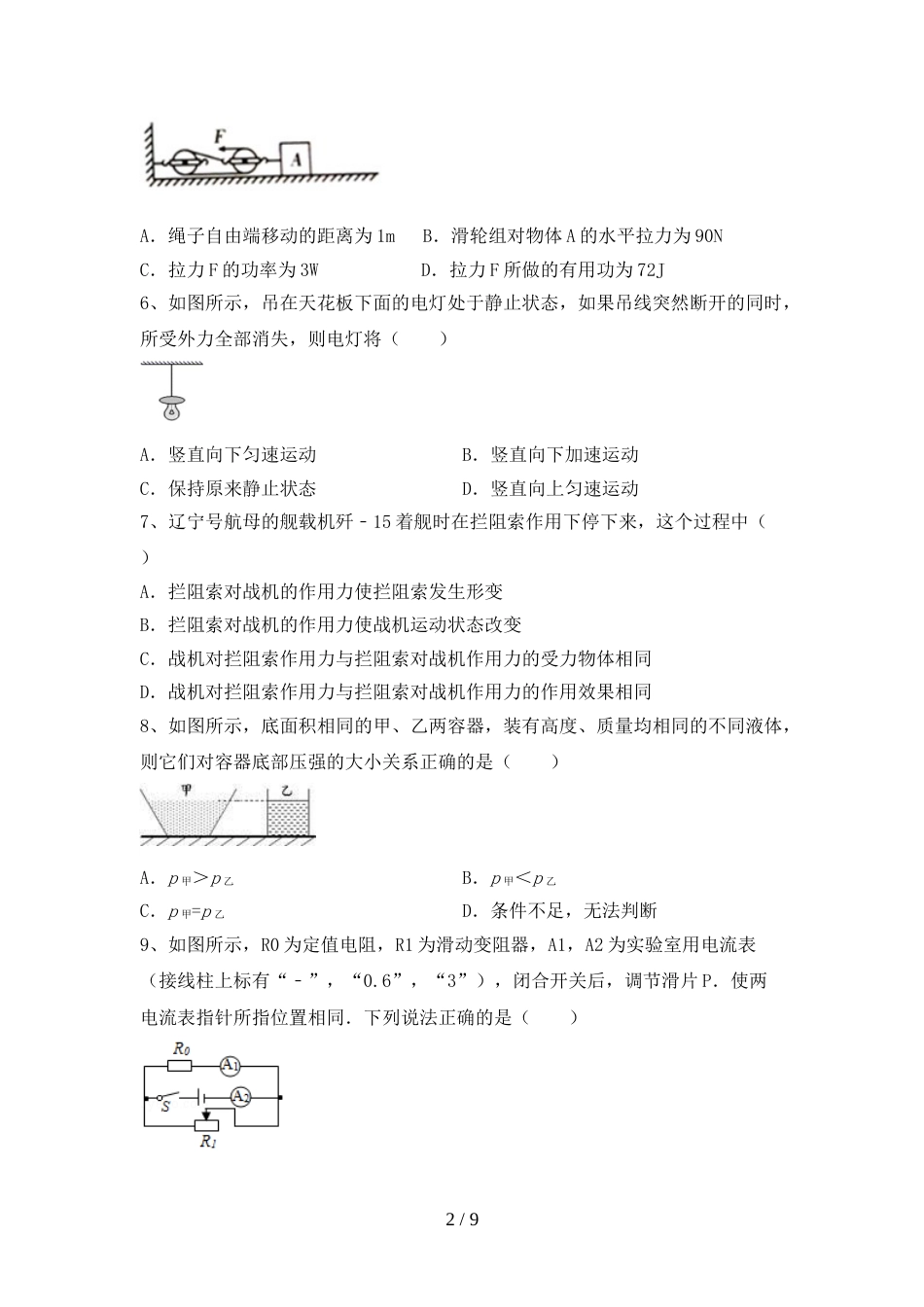 人教部编版九年级物理上册期末复习考试_第2页