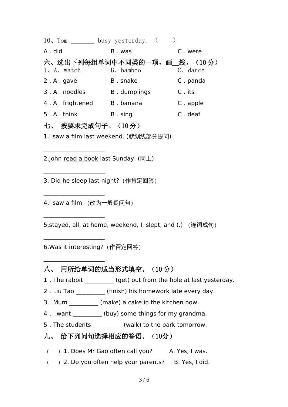 译林版六年级英语(上册)期中达标试题及答案_第3页