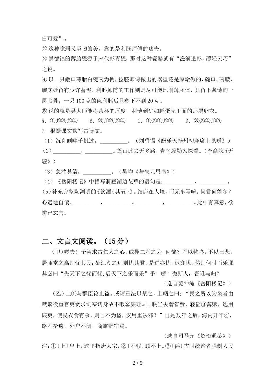 2022年人教版九年级语文(上册期中)综合试题及答案_第2页